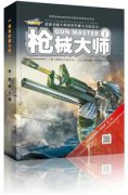 枪械大师